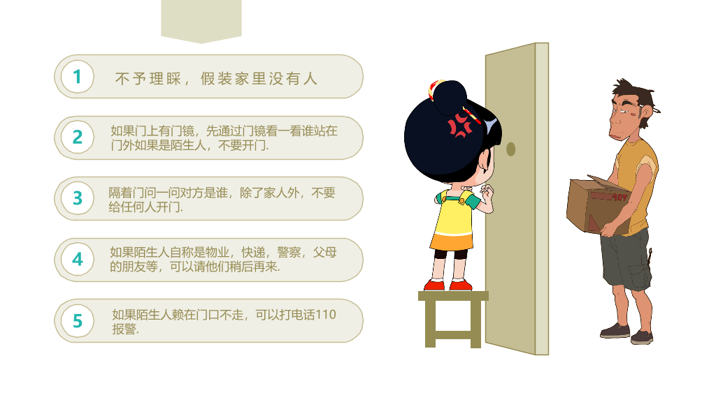 175#儿童安全教育动态PPT