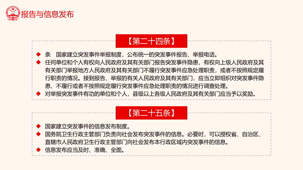 54#突发公共卫生事件应急条例PPT模板