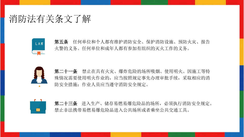 130#企业员工安全教育培训PPT
