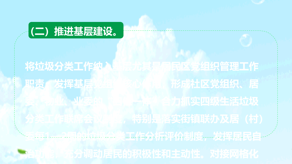 169#生活垃圾管理条例解析PPT