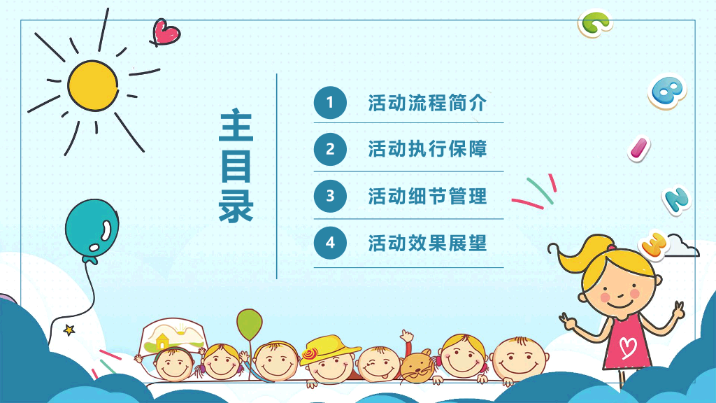 110#六一儿童节活动策划PPT模板