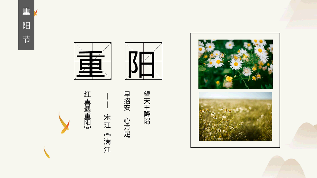 102#中国风传统节日重阳节主题PPT