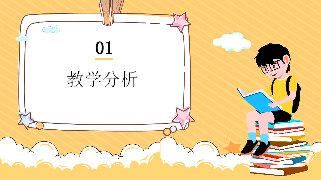 153#小清新教育教学课件PPT