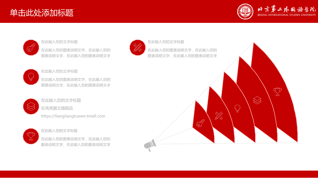 北京第二外国语学院本科毕业论文答辩和论文选题PPT