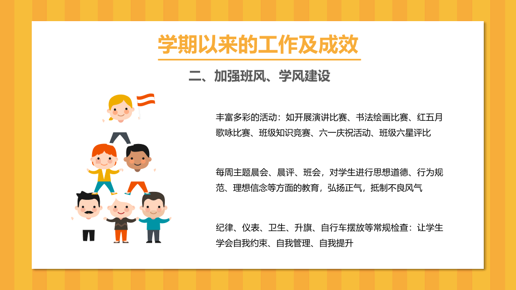 168#中学家长会主题班会PPT7
