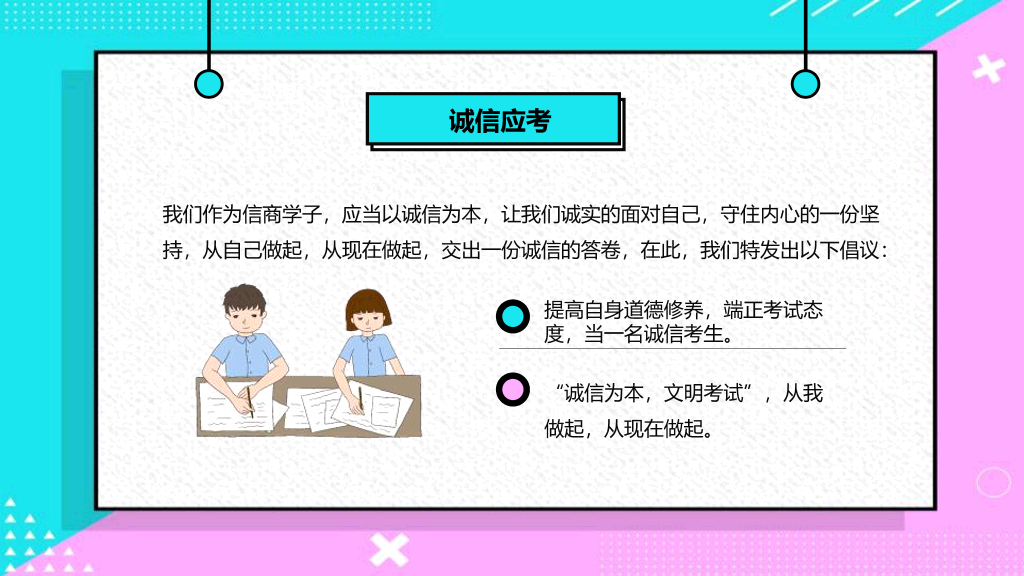 173#规范大题,诚信应试励志主题班会
