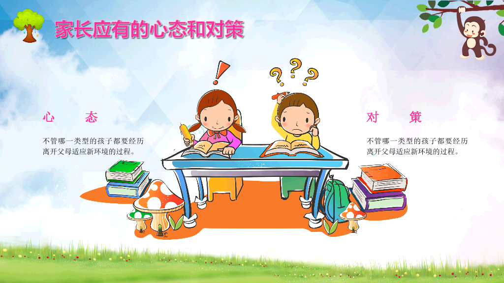 168#幼儿园家长会主题班会PPT11