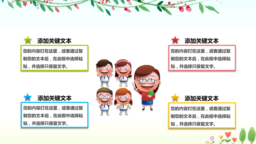 168#小学家长会主题班会PPT28