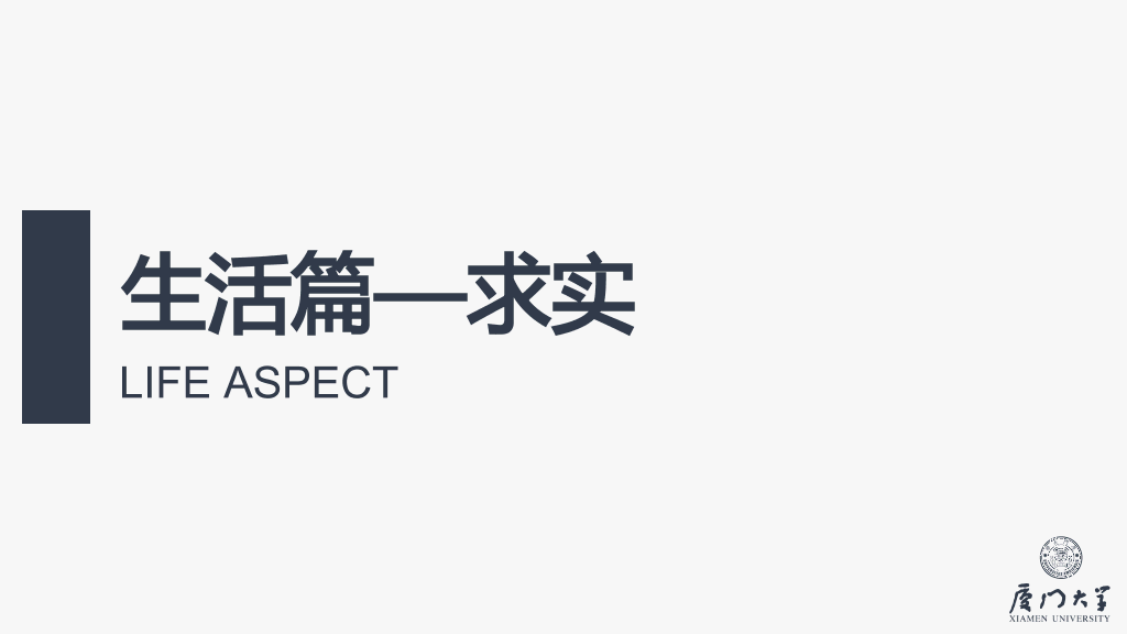 171#厦门大学国家奖学金答辩PPT