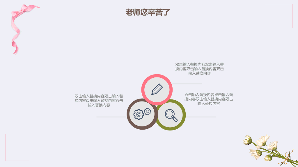 102#感恩庆祝教师节主题班会PPT20