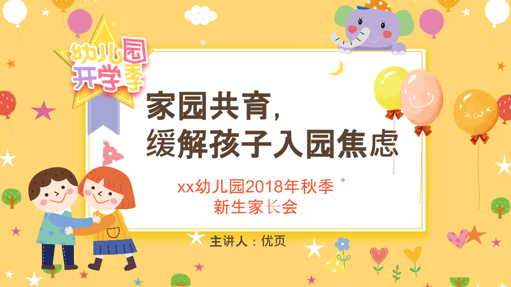 168#幼儿园家长会主题班会PPT7