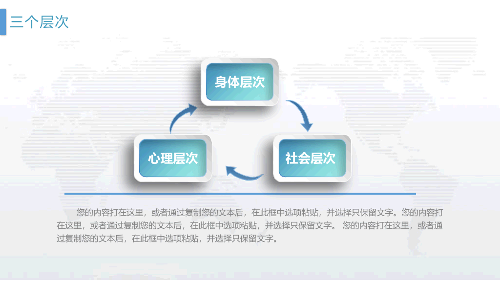 105#管理好自己的健康PPT下载