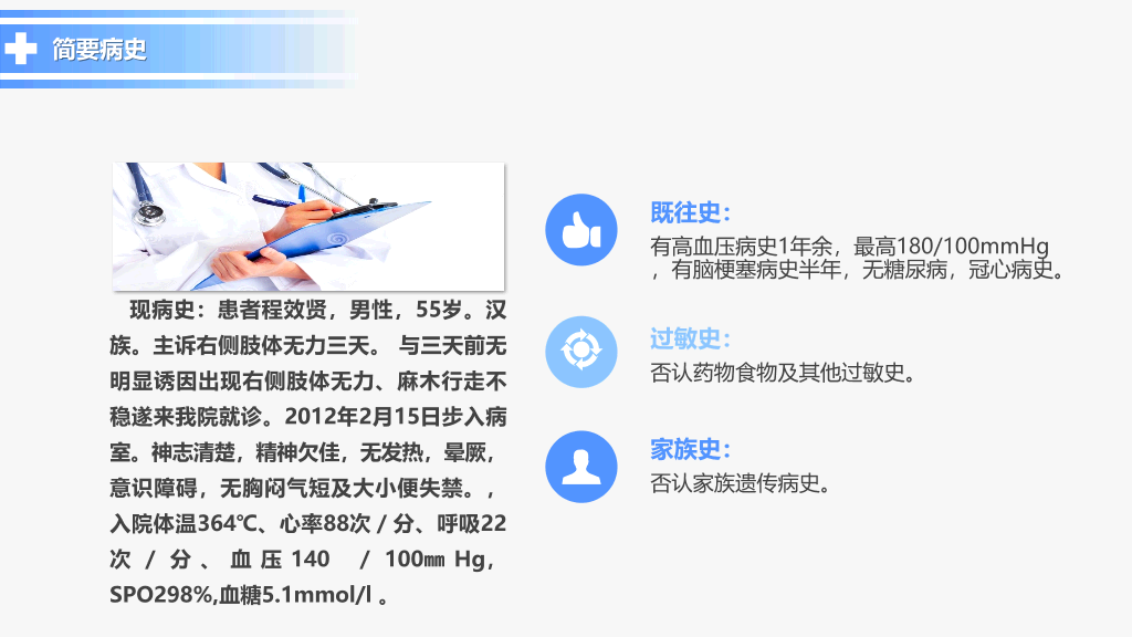 105#脑梗塞护理查房-2