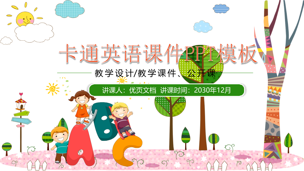 卡通儿童英文字母背景的英语课PPT