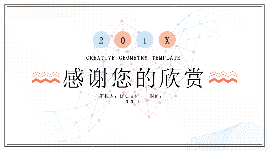 简洁淡雅小清新通用PPT模板