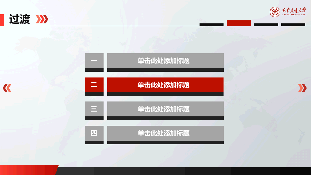 西安交通大学本科毕业论文答辩和论文选题PPT