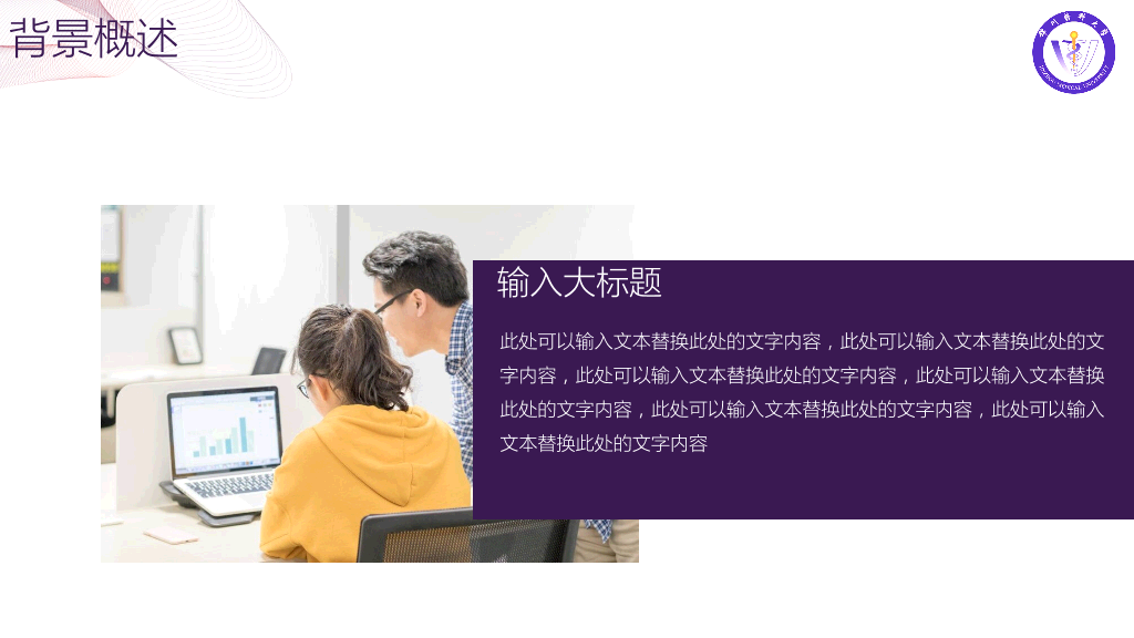 锦州医科大学本科毕业论文答辩PPT