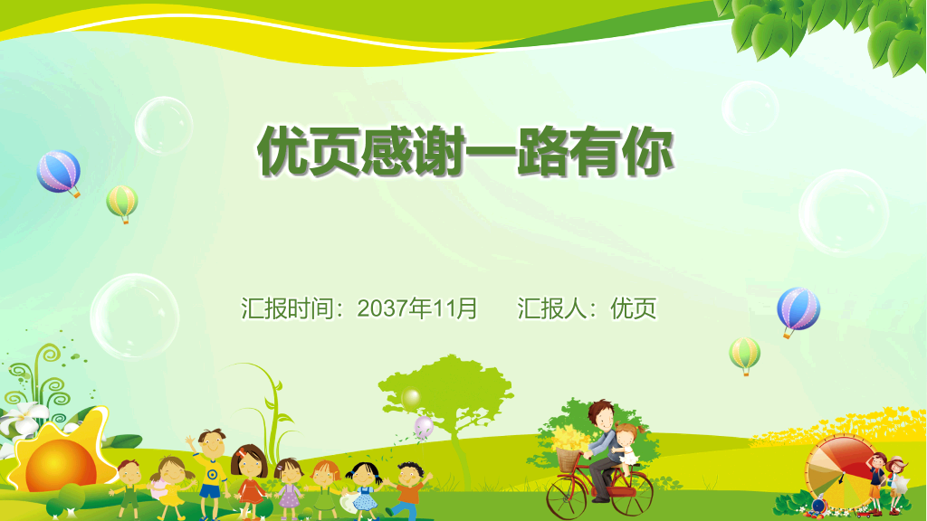 175#小年儿童生命安全教育培训课件PPT
