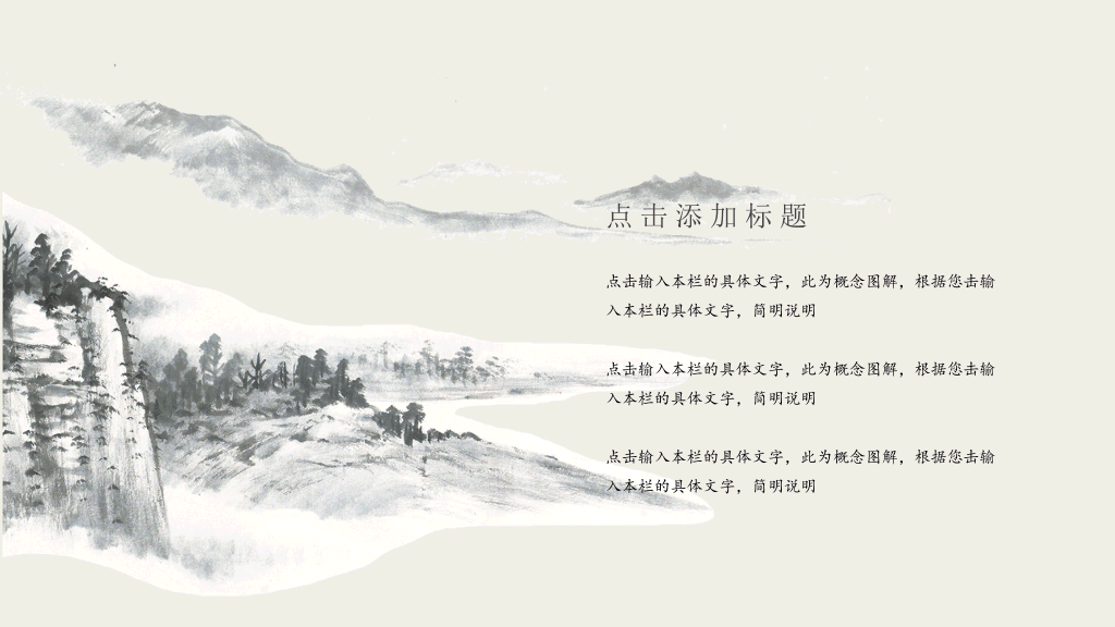 中国风#雅致古典山水中国风PPT模板