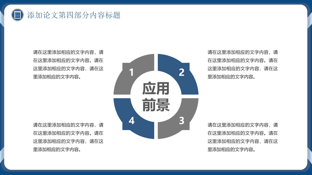 南京理工大学本科毕业论文答辩PPT
