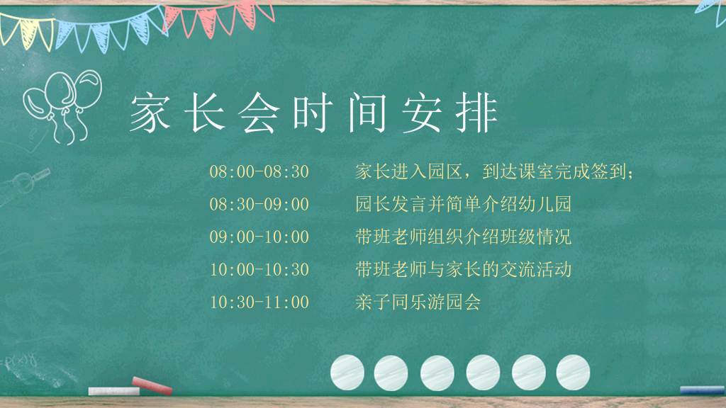 168#幼儿园家长会主题班会PPT14