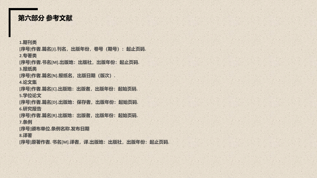 燕山大学本科毕业论文答辩PPT