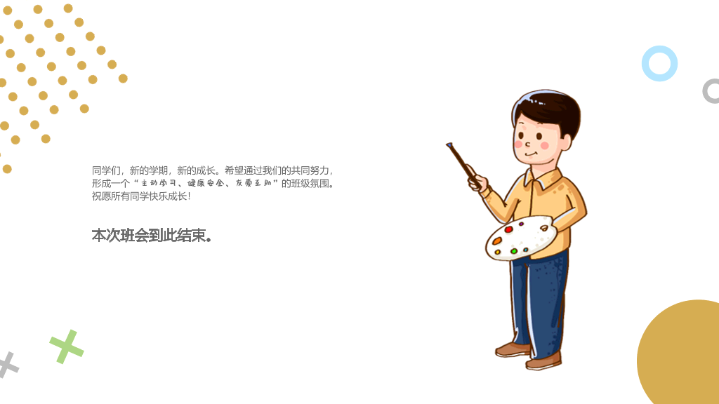 153#春季开学主题班会