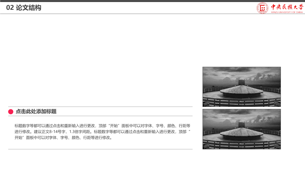 中央民族大学本科毕业论文答辩PPT