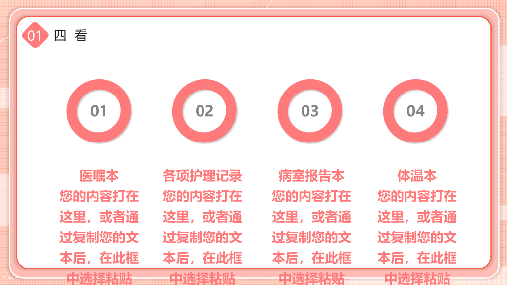 105#护士护理交接班制度培训PPT模板