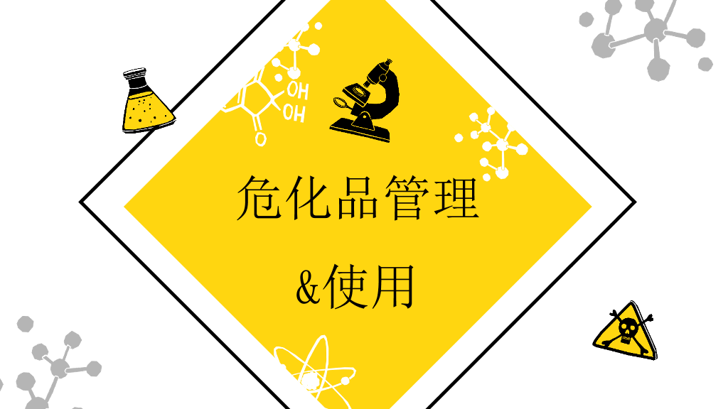 166#危化品安全管理培训PPT模板