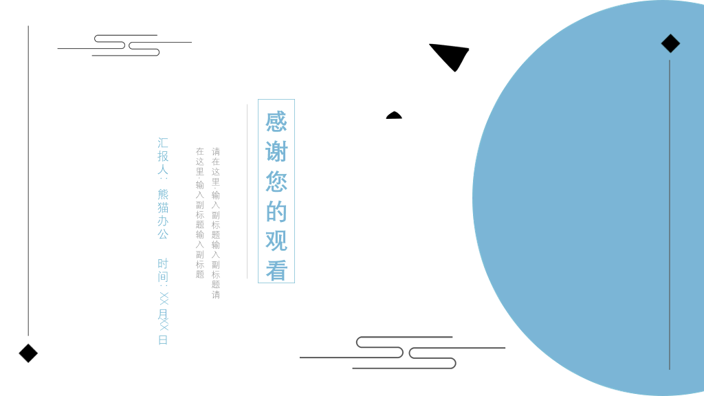 中国风#极简新中式中国风PPT模板