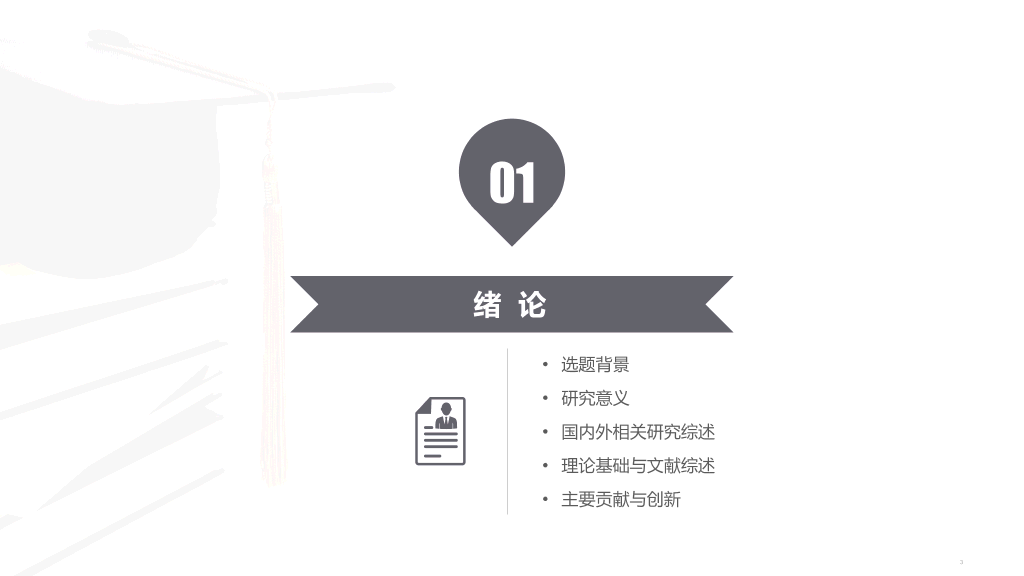 南京航空航天大学本科毕业论文答辩和论文选题PPT