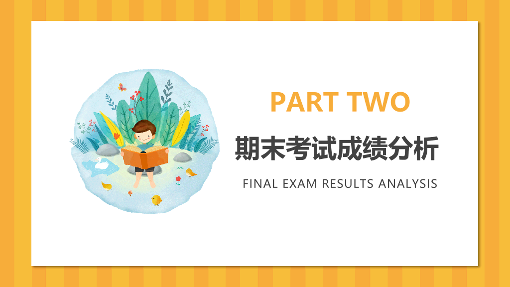 168#中学家长会主题班会PPT7