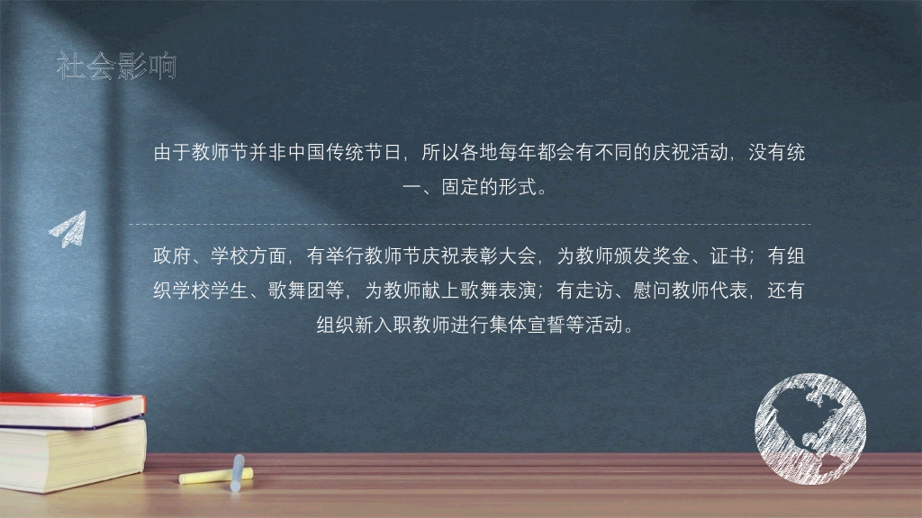 102#感恩师恩教师节PPT模板