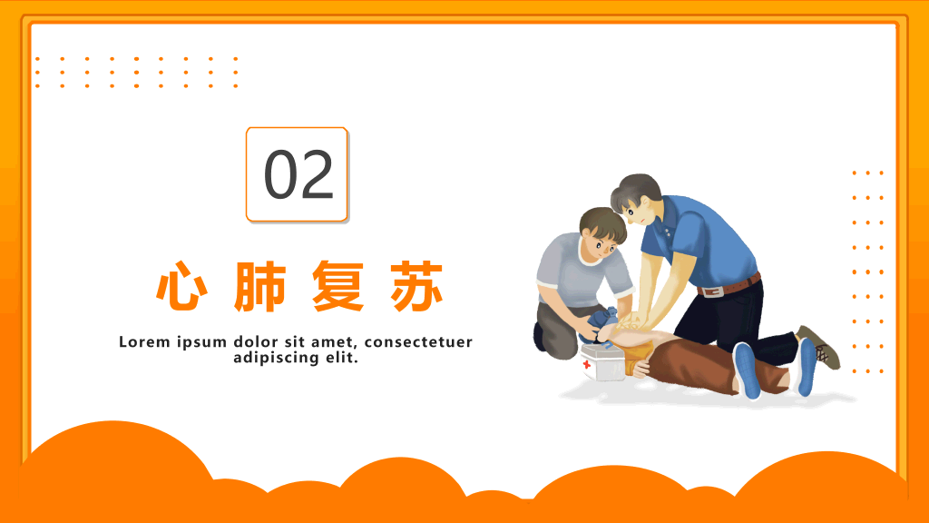 105#心肺复苏急救知识培训PPT模板