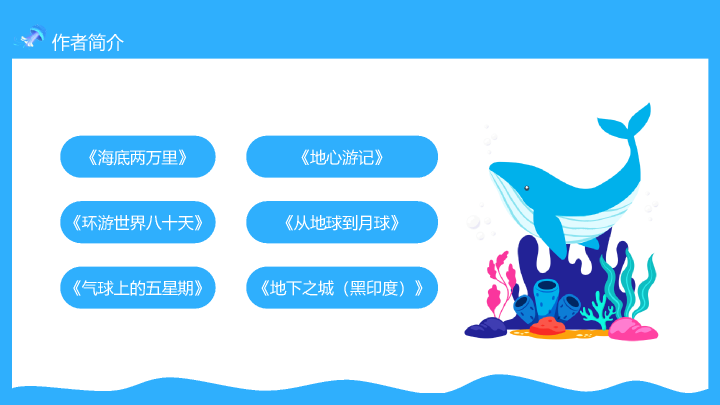 174#海底两万里读书分享PPT课件