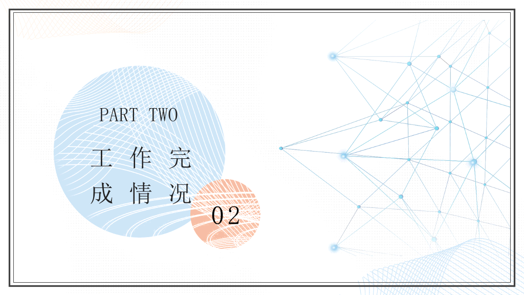 简洁淡雅小清新通用PPT模板