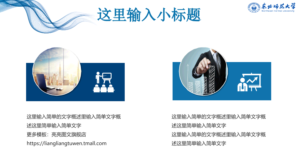 东北师范大学本科毕业论文答辩和论文选题PPT