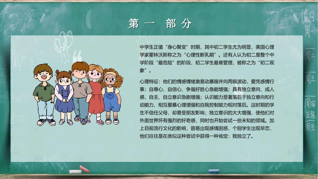 168#中学家长会主题班会PPT3