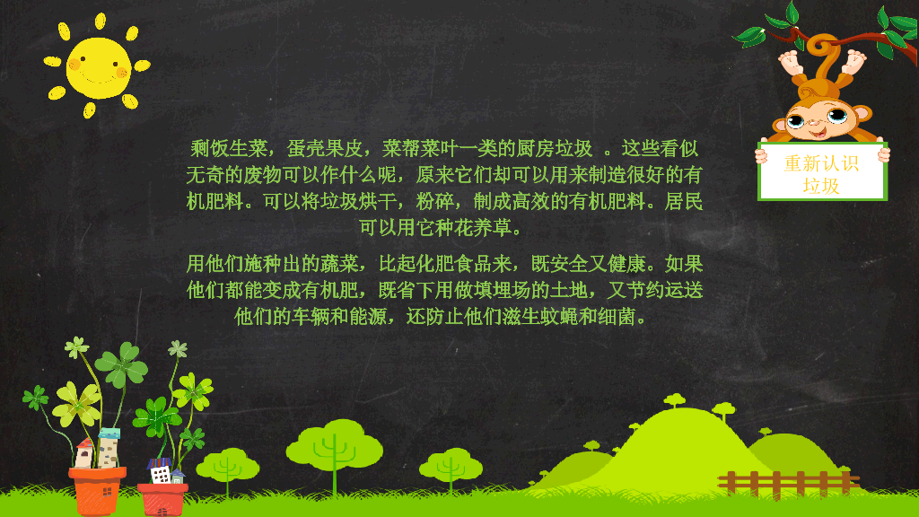 169#垃圾分类低碳出行