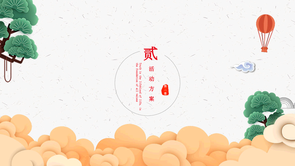 102#喜庆中国风欢度国庆PPT模板
