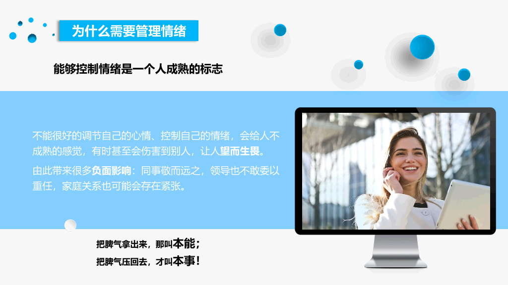 177#个人情绪管理指南主题PPT