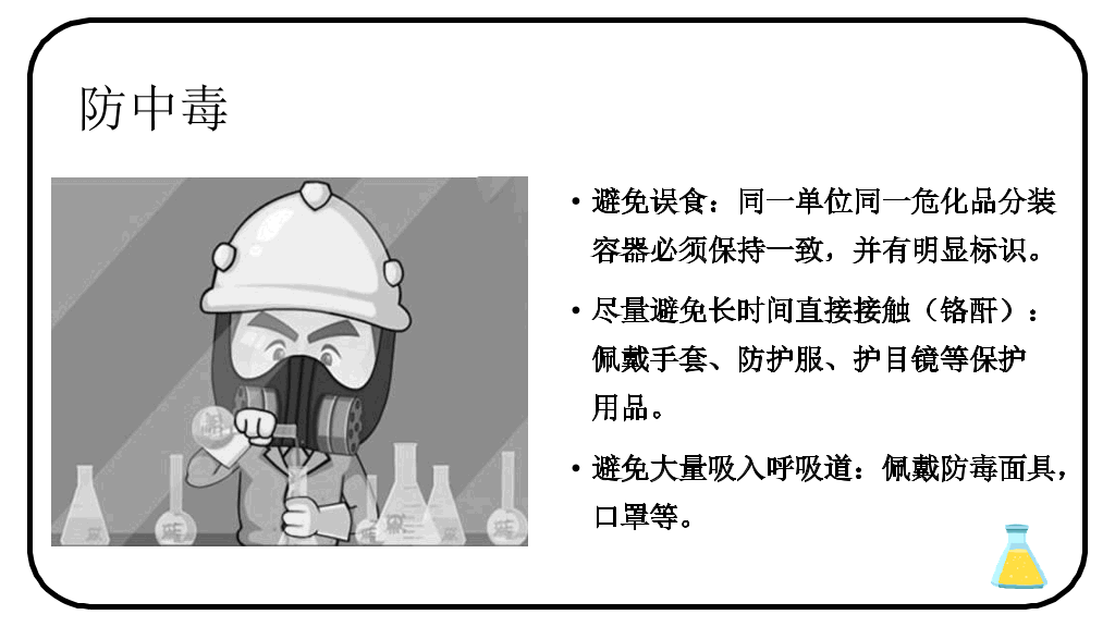 166#危化品安全管理培训课件PPT模板