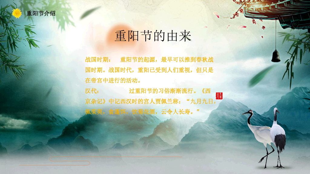102#九月九重阳节主题班会PPT