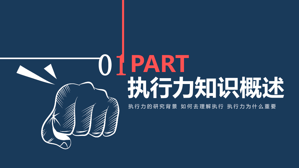 130#提升执行力培训PPT模板