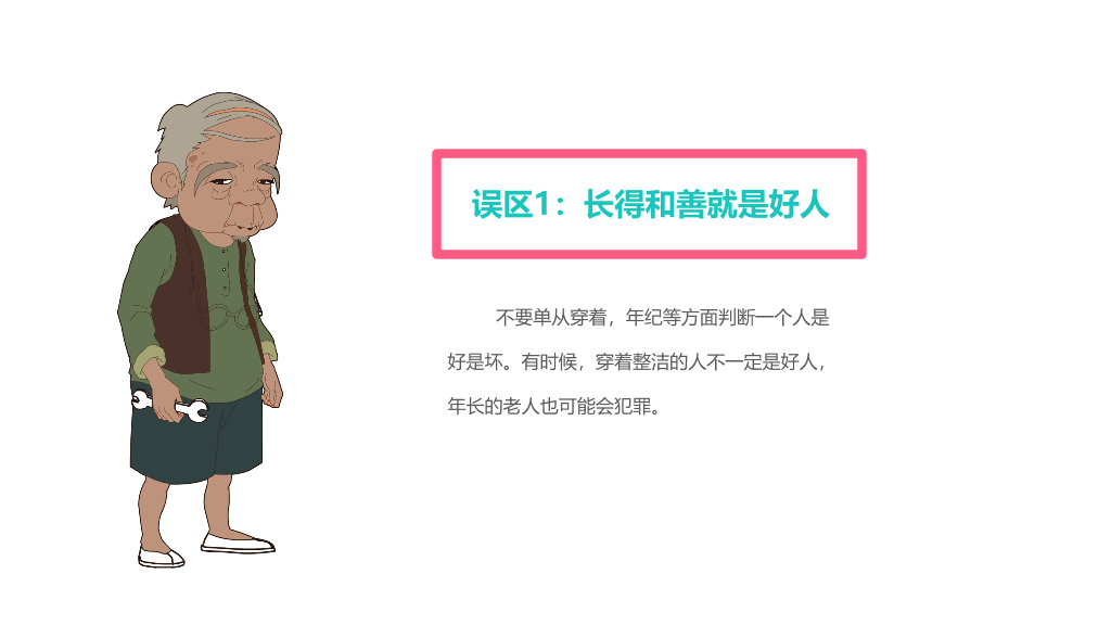 175#儿童安全教育动态PPT