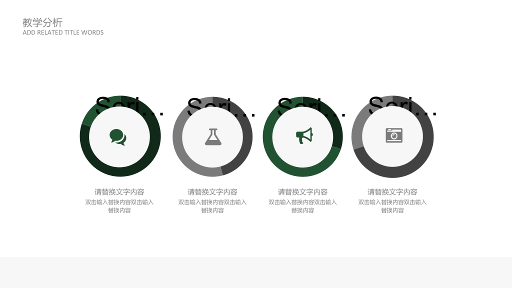102#感恩庆祝教师节主题班会PPT3