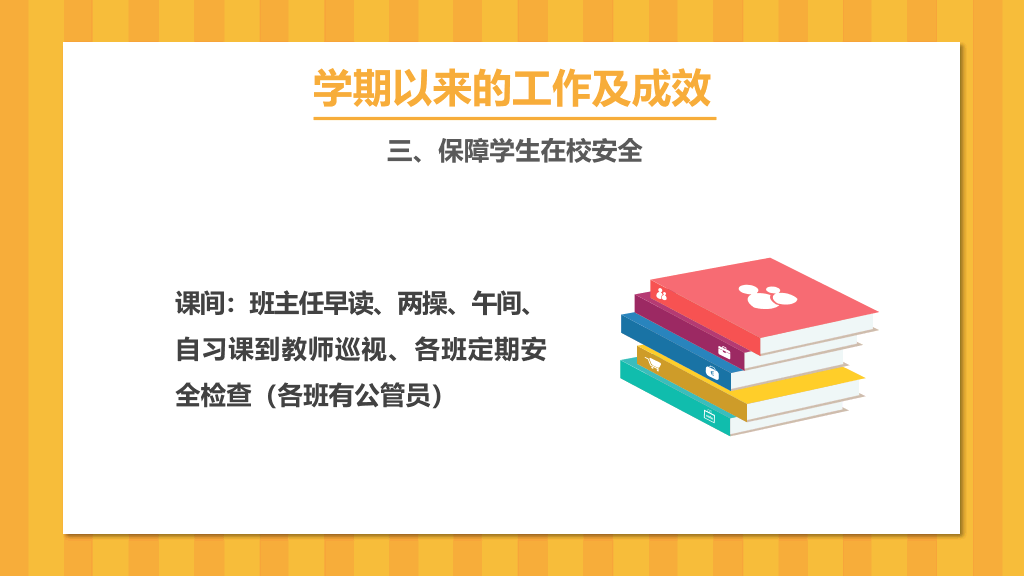 168#中学家长会主题班会PPT7