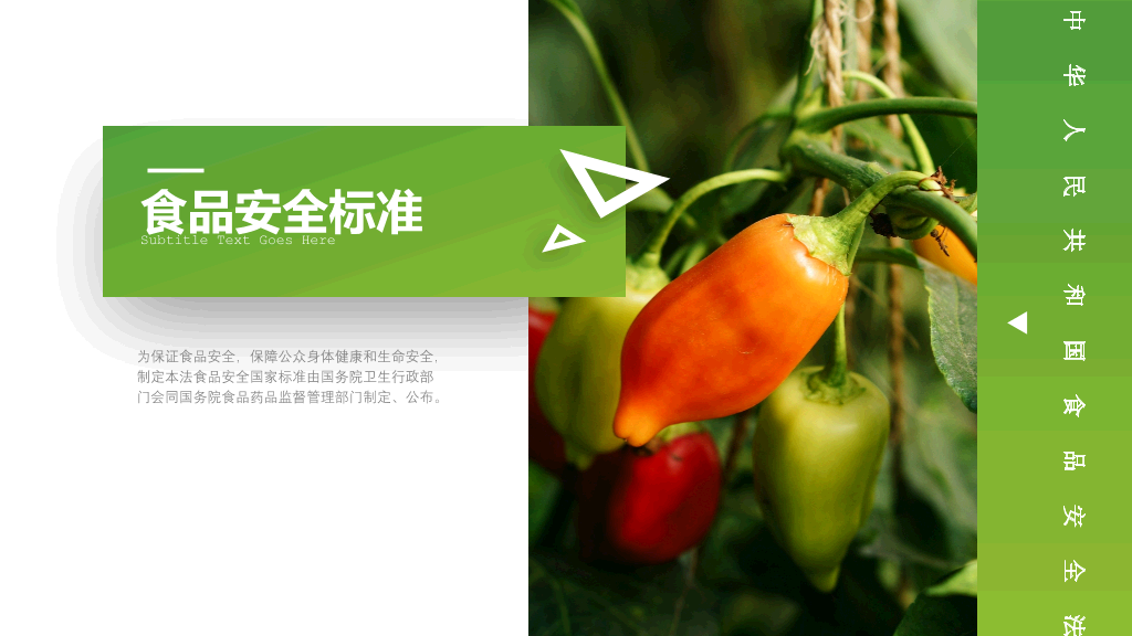 175#校园安全教育食品安全宣传周PPT