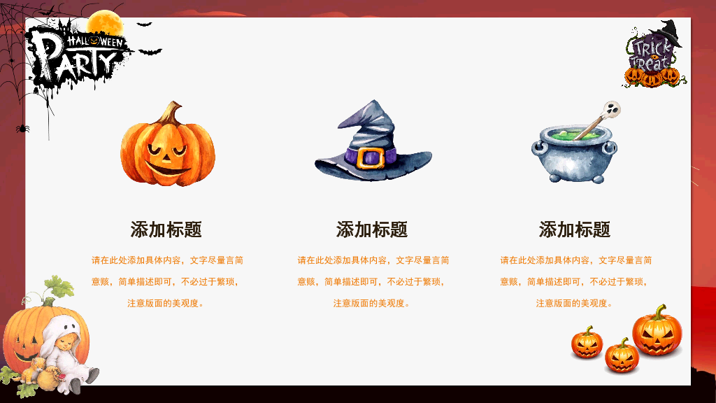 102#搞怪万圣节活动方案PPT模板